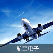 航空電子